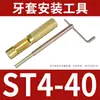 Herramienta para Manguito de Tornillo de Alambre Funda Roscada Llave Soportes Herramienta de Instalación Llave para Manguito de Tornillo de Alambre Fabricante Venta al por Mayor