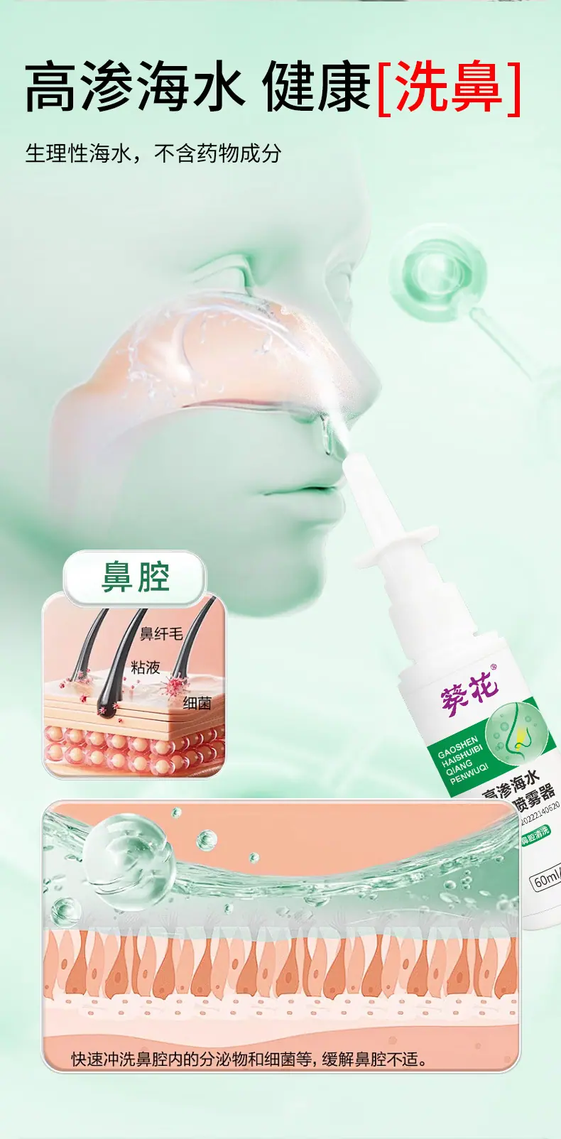 高渗海水鼻腔喷雾器-详情页_05