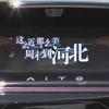 Tan Cerca y tan Hermoso. Fin de Semana a Hebei Calcomanías de Texto para Coche, Calcomanías Creativas Personalizadas, Calcomanías para Ventana Trasera, Carrocería, Puerta