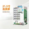 Máquina expendedora de leche fresca a baja temperatura Xingyuan Escaneo de código de barras de tarjeta de membresía del campus Cepillado facial Máquina expendedora inteligente arriba