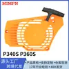 Adecuado para arranque fácil de marca general P340S P360S conjunto de arranque placa de tracción manual placa de tracción de motor de gasolina