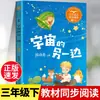 Colección Otoño 2026: Leyendo Libros para Tercer Grado - Sr.. La Barba Larga de la Zanahoria, Cien Sueños de Niños Chinos