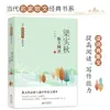 Colección Seleccionada de Prosa de Maestros Contemporáneos para Escuela Secundaria, 8 Volúmenes: Zhu Ziqing, Bing Xin, Ji Xianlin, Wang Zengqi, Lao She, Zong Pu, etc.