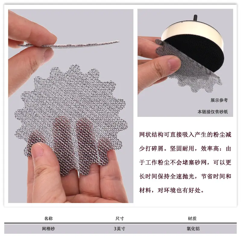 3寸 梅花网格砂5