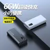 Cargador portátil de 20000 mAh con carga súper rápida de 66 W al por mayor, gran capacidad, regalo con logotipo impreso