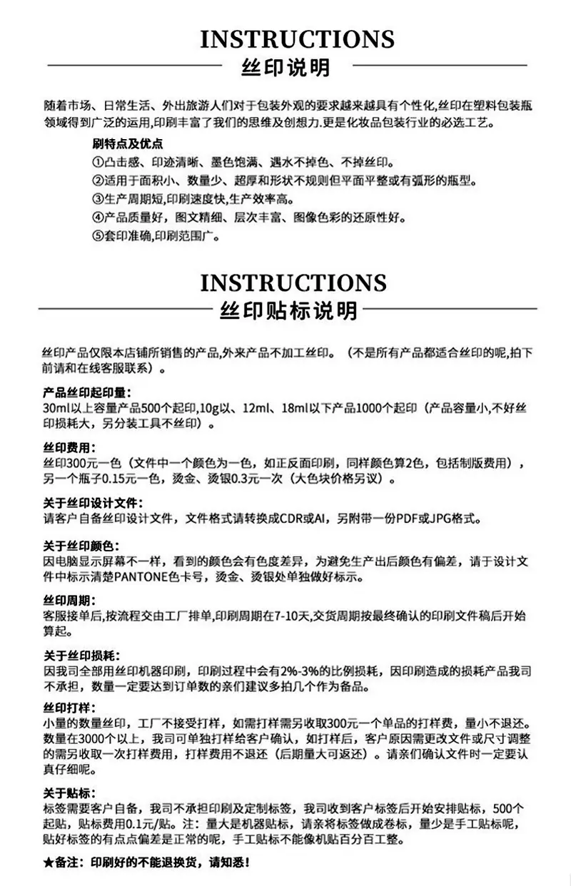 丝印说明800