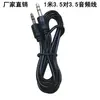 Ventas Directas de Fábrica Cable de Audio de 1.35 mm a 3.5 mm Macho a Macho Cable Auxiliar de Grabación Altavoz Cable de Audio de 3.5