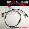 A2049052905 aplicável ao Mercedes-Benz W204 S204 C204 C300 sensor de velocidade da roda linha de indução ABS