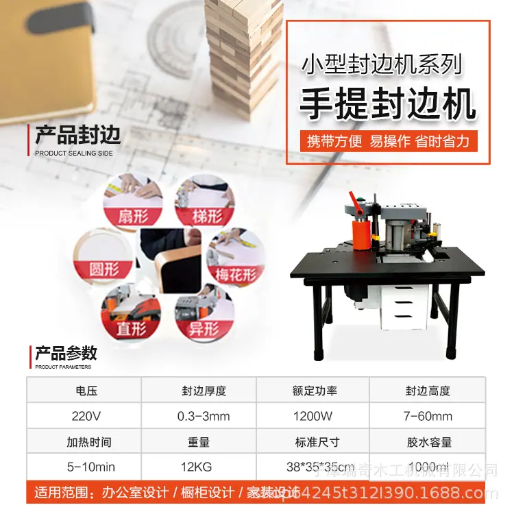 手提封边机参数