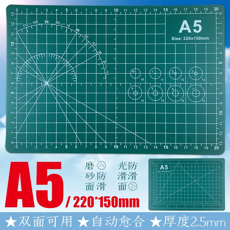 A5切割板