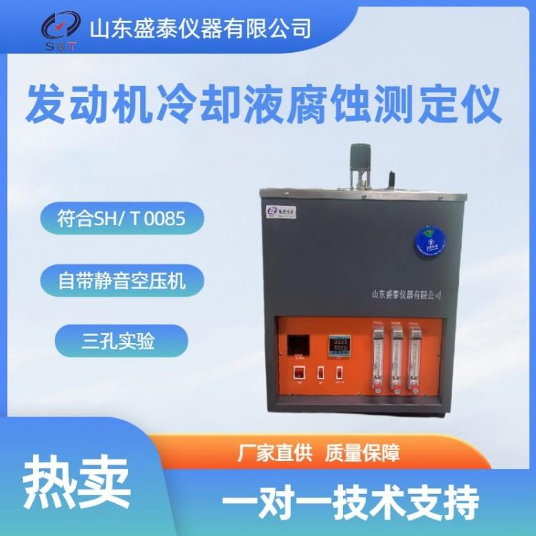 SH0085发动机冷却液腐蚀测定仪_副本