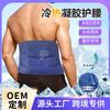 Bolsa de hielo de gel para la cintura deportiva, compresa fría y caliente, bolsa de hielo para terapia, bolsa de hielo, cinturón abdominal, bolsa de hielo reutilizable para distensión
