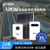 Sistema de Energía Solar de 12K Kit Completo para Uso Doméstico con Inversor de Almacenamiento Solar y Control MPPT