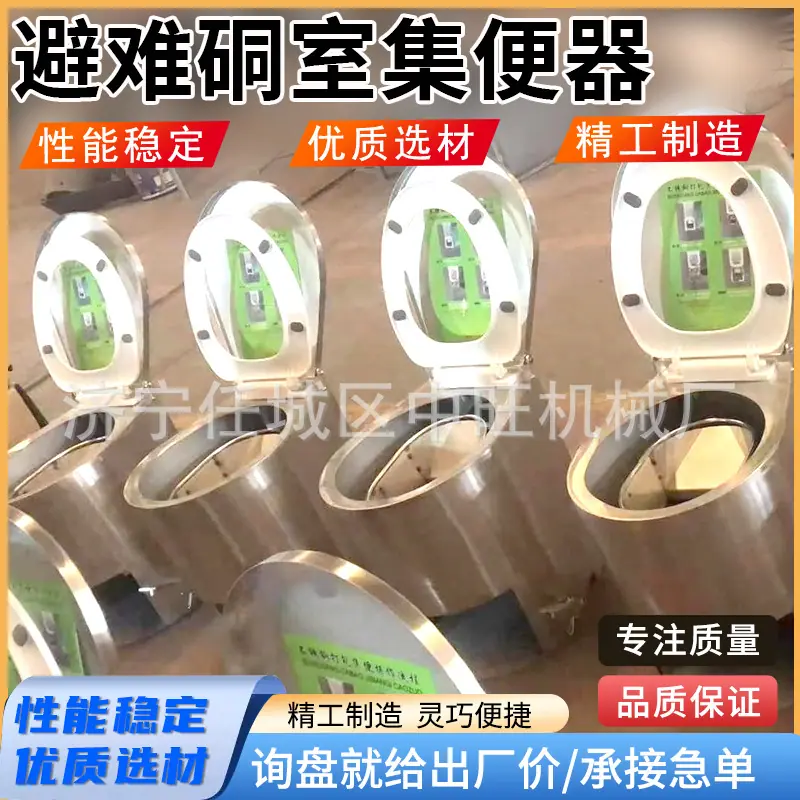 避难硐室集便器主图.jpg
