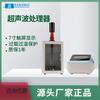 Pequeño procesador ultrasónico para trituración de células bioquímicas, pulverizador, dispersor de emulsión de material