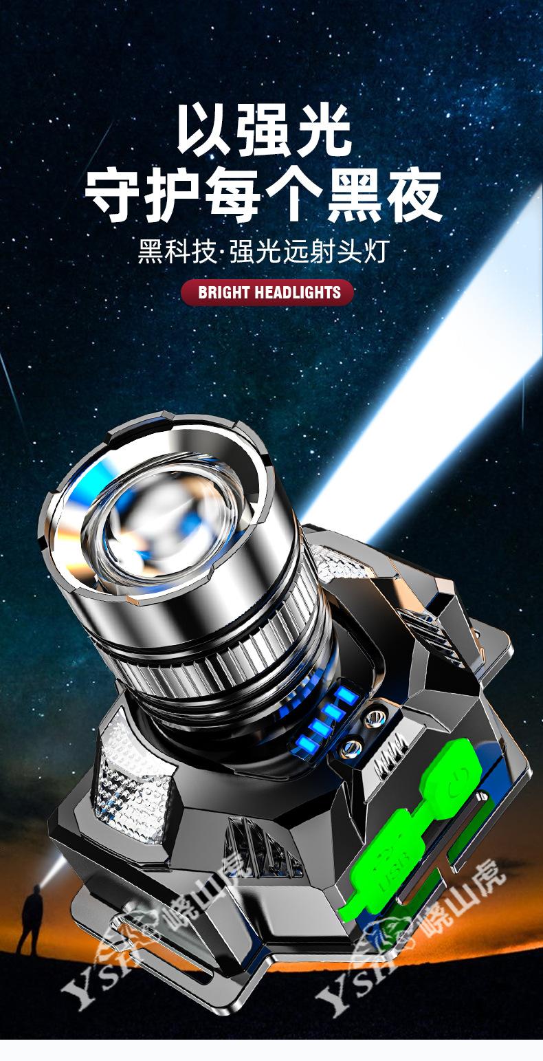 感应头灯超亮