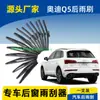 Adecuado para Escobillas Limpiaparabrisas Traseras de Audi Q5, Escobillas Limpiaparabrisas Q3 Q7, Escobillas Limpiaparabrisas Traseras A1 A3 A4 Q5L Q2L