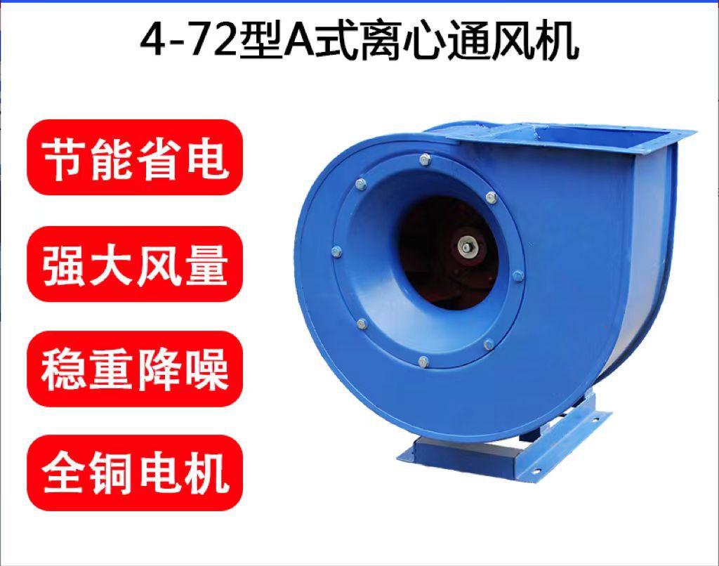 4-72A风机