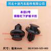 Adequado para Honda CRV accord para-choques tampa do tanque de água fivela de forro do para-lama 91503SZ5TM8SX0003