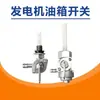 Interruptor do Tanque de Combustível do Gerador a Gasolina Bico de Saída de Óleo Liga de Zinco Resistente a Óleo Rosca Interna Rosca Externa E43 Acessórios do Interruptor de Óleo