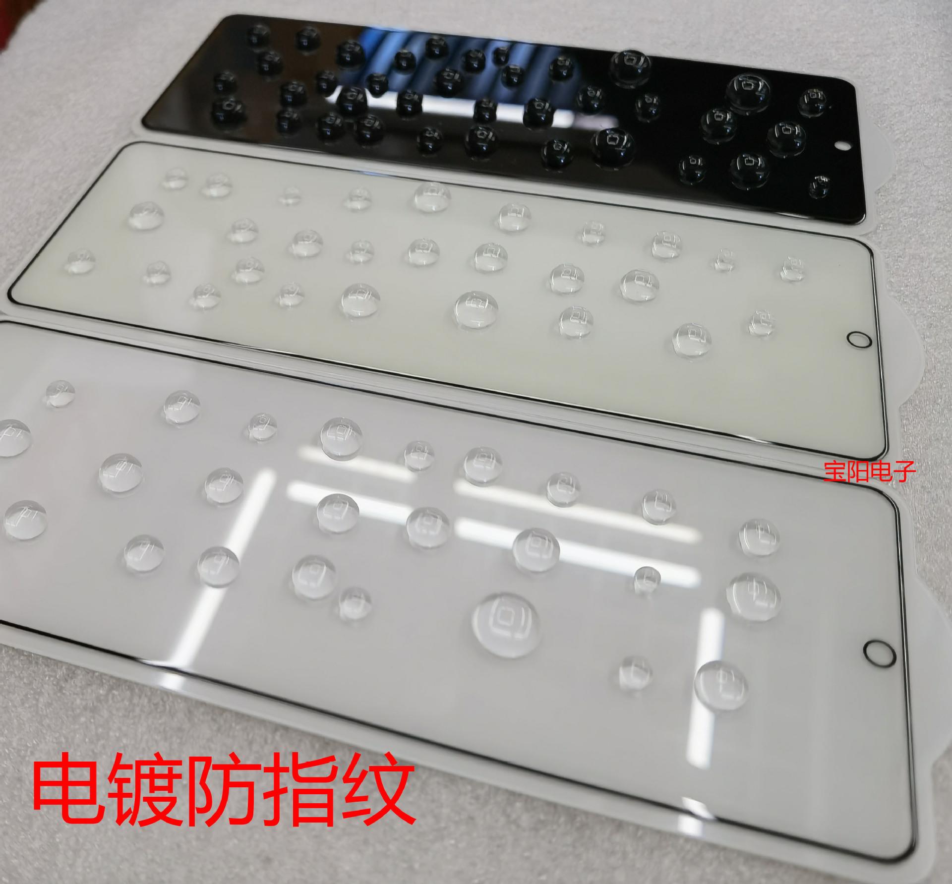 防指纹