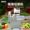 Máquina cortadora de verduras comercial HY-80, máquina cortadora de verduras automática, rebanadora y trituradora, máquina cortadora de verduras comercial multifuncional de acero inoxidable