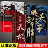 Perspectiva sobre el Libro Genuino de Tianzhi La Estrategia para Ganar en la Historia China