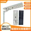 Luzes de Rua Alimentadas por Energia Solar para Comércio Exterior, Luzes de Jardim de LED, Luzes de Rua Integradas à Prova d'Água com Sensor de Corpo Humano, Detecção Inteligente