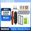 Adecuado para Accesorios del Robot Aspirador Mijia All-round M30 Cepillo Rodillo Corta Pelo Activo Filtro de Borde Mopa Bolsa de Polvo