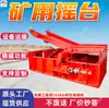 Gaiola de tanque mesa vibratória sobreposta CYS mesa vibratória eletro-hidráulica de mineração com função de estabilização de tanque para mineração
