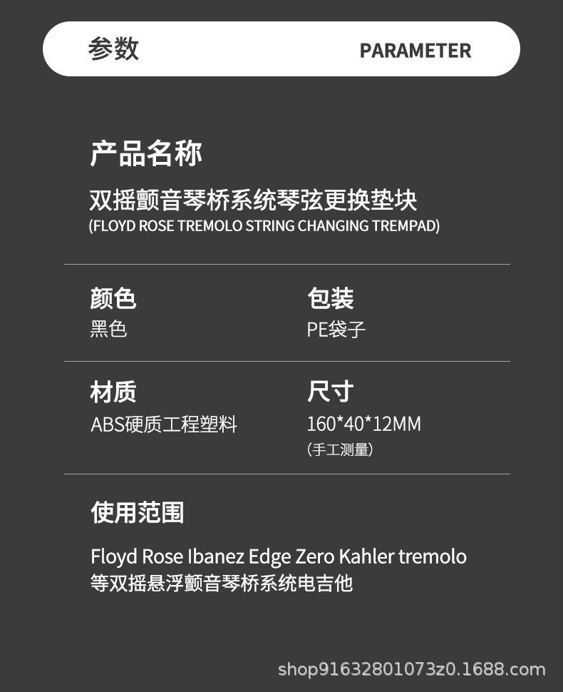 双摇颤音琴桥系统琴弦更换垫块-详情页_07.jpg