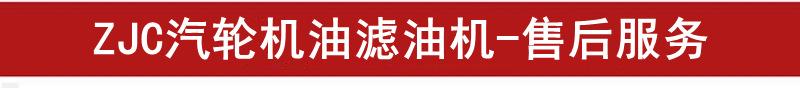ZJC-售后服务