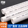 Tubería PPR Tubería de agua PPR Tubería de agua caliente y fría Tubería de termofusión Tubería de agua potable gris blanca Tubería de suministro de agua Herramientas Venta al por mayor
