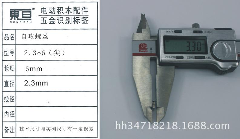 2.3-6(尖)