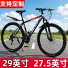 Bicicletas de Montaña de Exportación Transfronteriza de 29 pulgadas y 27.5 pulgadas para Hombres y Mujeres con Velocidades Variables para Adolescentes y Estudiantes en la Carretera