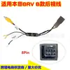 Cable Adaptador de Visión Trasera CVBS para Land Rover Chevrolet GM Japonés Toyota Prado Kia Varios Modelos