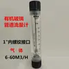 Medidor de vazão em tubulação medidor de vazão de líquido vidro resistente à corrosão anticorrosivo líquido tubo redondo medidor de vazão tubo vertical