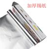 Papel de aluminio grueso desechable fino para barbacoa al aire libre, papel de aluminio alargado de 5 m de ancho y 30 cm