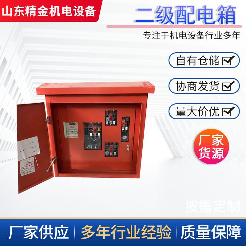 配电箱