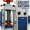 Máquina de teste de pressão de cimento, Máquina de teste de resistência à compressão de concreto de cimento 2000kN, Máquina de teste de pressão hidráulica
