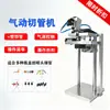 Máquina Pneumática de Corte de Tubos Cortador de Tubo de Silicone Plástico Cabeça de Bomba Bico de Pato de Tubo PP Cabeça de Spray de Perfume Pequena Máquina de Corte