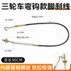 Adecuado para Triciclos Jinpeng Huaihai, con Cable de Freno de Gancho, Cable de Freno de Pie de Gancho Curvo, Cable de Freno de Estacionamiento para Scooter de Movilidad para Personas Mayores, en Forma de 7