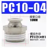 Conector Neumático Rápido PC8-02 6-M5 10-03 12-04 Tapón Rápido para Tubería de Aire Conector Recto Roscado para Cilindro