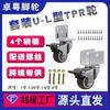 Juego transfronterizo 1 pulgada 1.25 pulgadas 1.5 pulgadas 2 pulgadas Rueda giratoria tipo L estante rueda silenciosa mesa silla rueda giratoria tipo U rueda TPR
