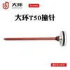 Accesorios para Pistola de Clavos Rectos T50 de Anillo Grande, Aguja de Pistola, Percutor, Piezas del Interruptor de Resorte, Almohadilla Amortiguadora, Cilindro, Boquilla de Pistola, Lengüeta