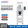 Máquina de Bordar Pequena Totalmente Automática Controlada Eletronicamente para Bordado em Chapéu, Bordado Plano, Bordado em Vestuário, Máquina de Bordar Computadorizada Multifuncional