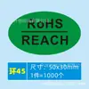 Etiqueta de protección ambiental ROHS logo ovalado verde pegatina ROHS 2.0 HSFROHS HF fondo verde etiqueta blanca