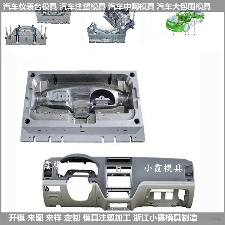汽车仪表台模具 (13)