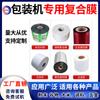 Máquina de embalaje automática, película de embalaje, película en rollo especial, papel de filtro no tejido, película aluminizada, película compuesta de PE y PET, fábrica