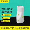 Serie de tubo plano de PVC Yachang balcón baño decoración del hogar materiales de construcción redondo a plano conexión reductora directa